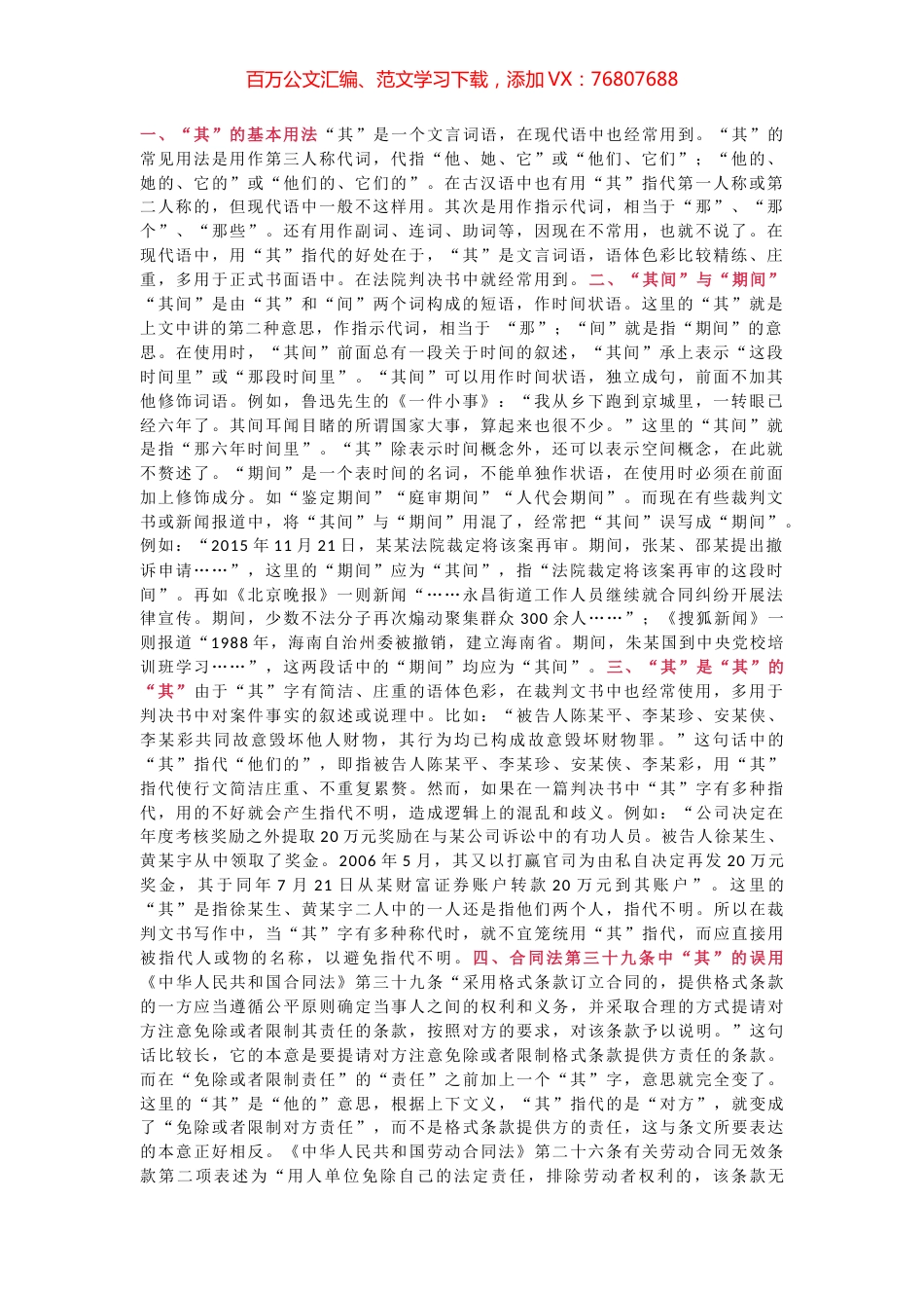 “其”的用法.docx_第1页