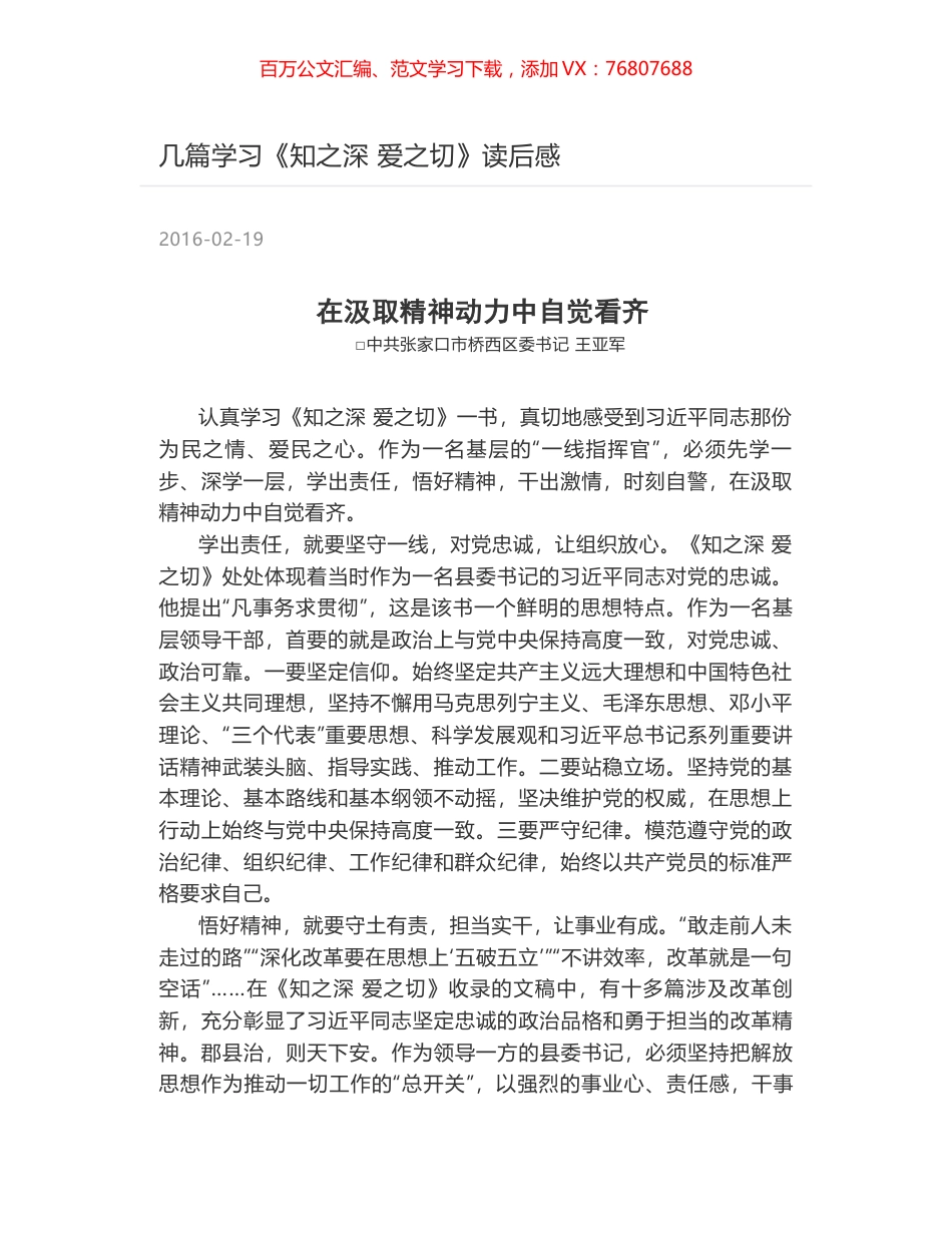 几篇学习《知之深 爱之切》读后感.docx_第1页