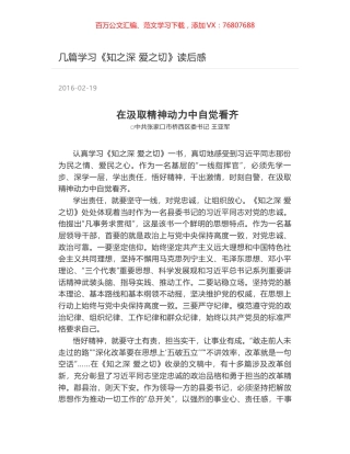 几篇学习《知之深 爱之切》读后感.docx