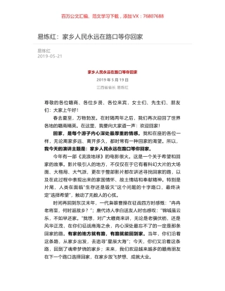 易炼红：家乡人民永远在路口等你回家.docx
