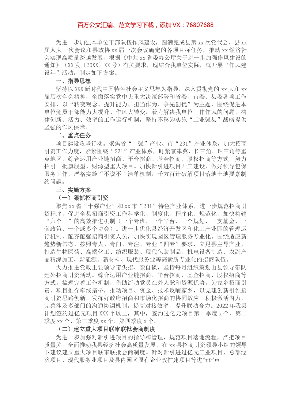 项目建设服务中心“作风建设年”活动实施方案.docx_第1页