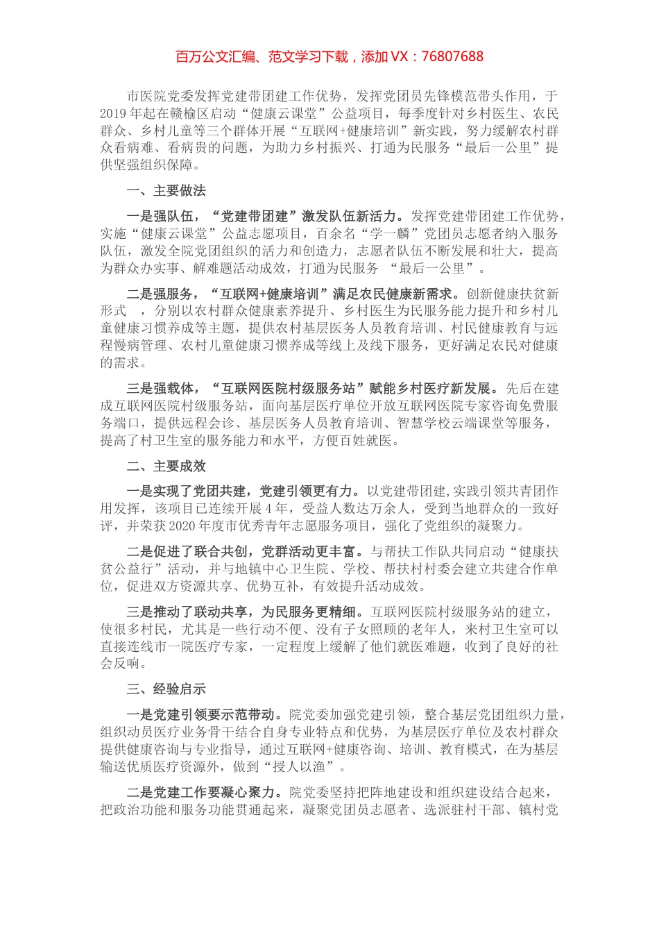 市医院党委党团共建工作经验材料.docx_第1页