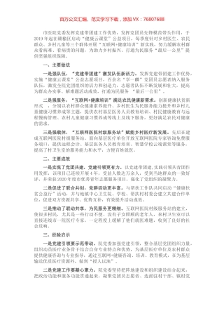 市医院党委党团共建工作经验材料.docx