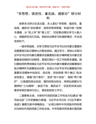 “学思想、强党性、重实践、建新功”研讨材料.docx