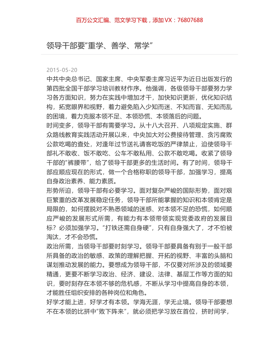 领导干部要“重学、善学、常学”.docx_第1页