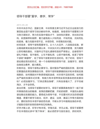 领导干部要“重学、善学、常学”.docx