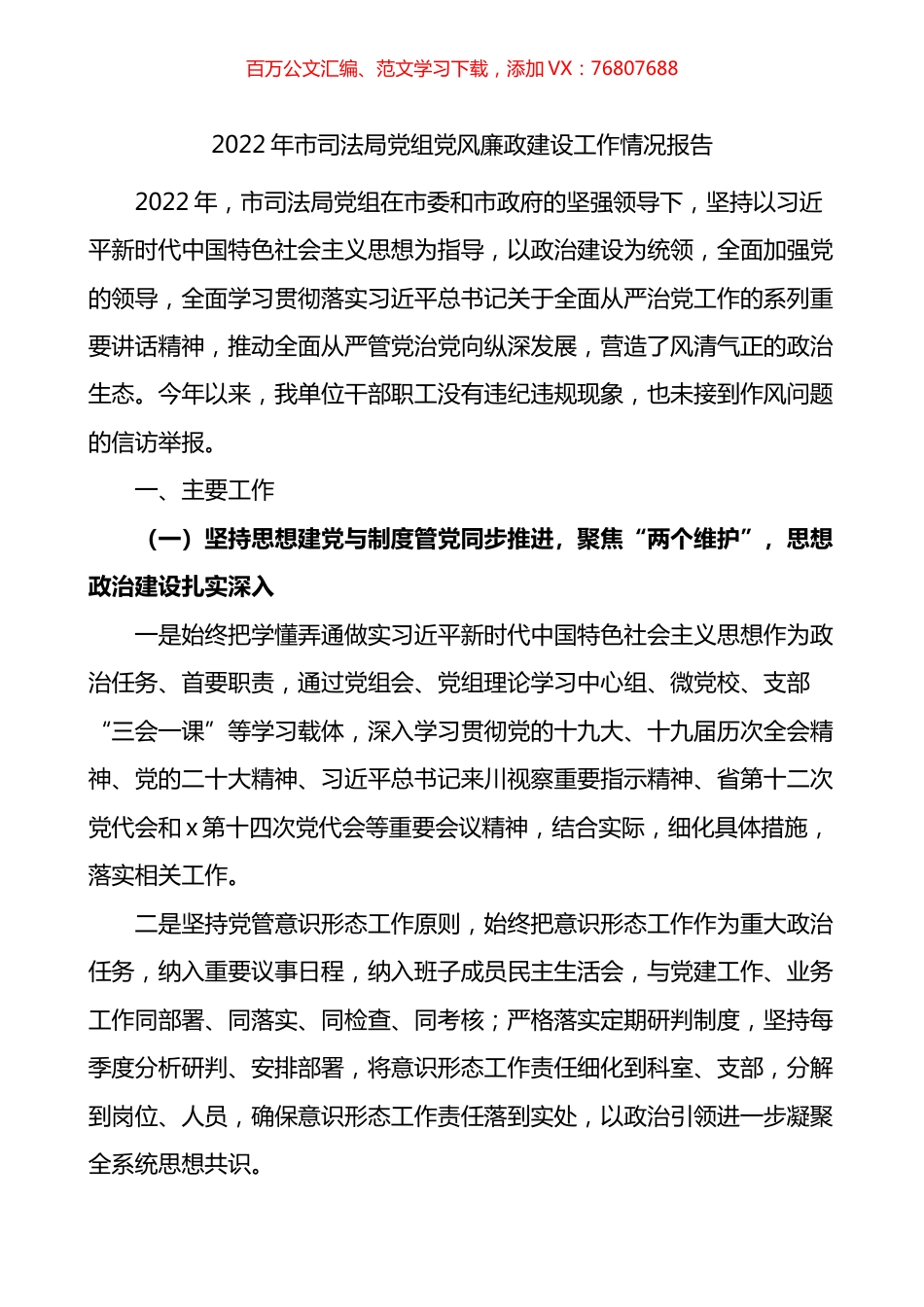 2022年市司法局党组党风廉政建设工作情况报告.docx_第1页