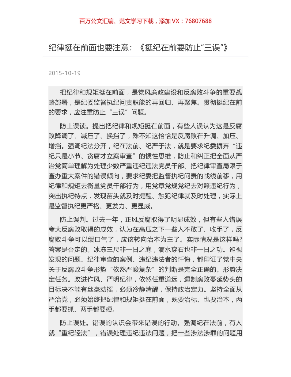 纪律挺在前面也要注意：《挺纪在前要防止“三误”》.docx_第1页