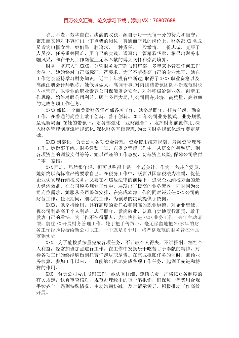 优秀员工点评用语.docx_第1页