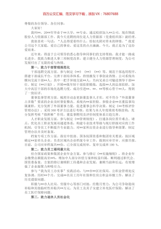 选我所爱 爱我所选——人力资源部副经理竞聘演讲.docx