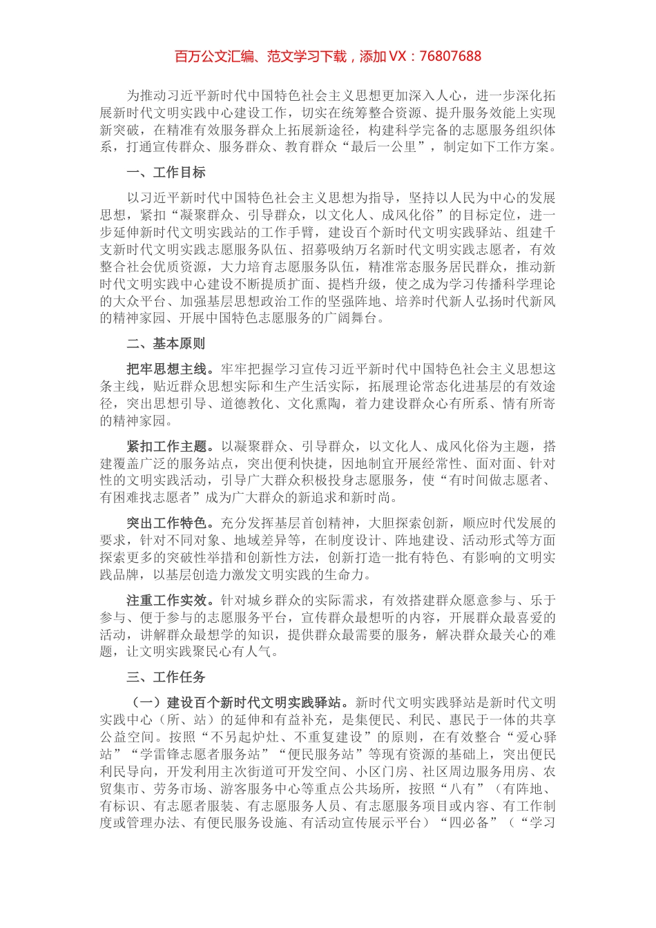区新时代文明实践“百千万”工程实施方案.docx_第1页