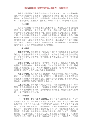 区新时代文明实践“百千万”工程实施方案.docx