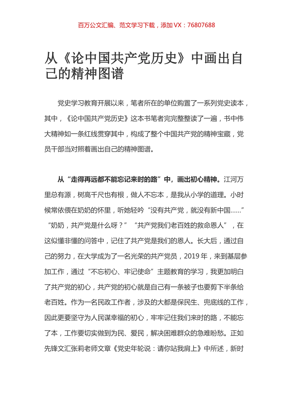 从《论中国共产党历史》中画出自己的精神图谱.docx_第1页