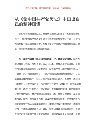 从《论中国共产党历史》中画出自己的精神图谱.docx