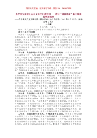 无锡市第十四次代表大会上的报告.docx