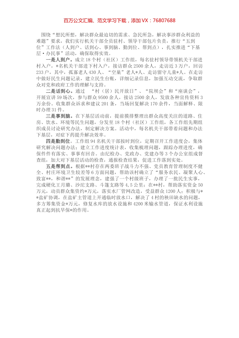 驻村干部工作经验材料：“五到位”工作法确保“下基层·办民事”活动见实效.docx_第1页