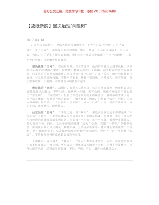 坚决治理“问题树”.docx