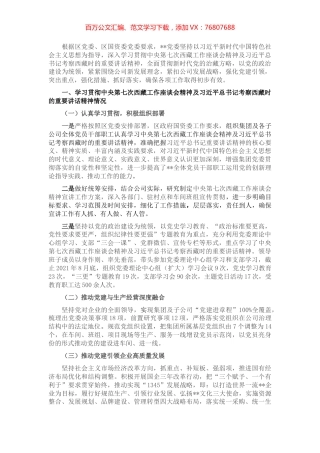 关于贯彻落实第七次西藏工作座谈会精神情况报告.docx