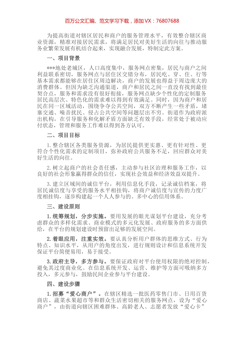 街道民商对接平台建设方案.docx_第1页