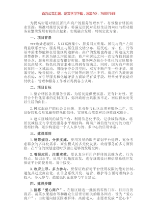 街道民商对接平台建设方案.docx