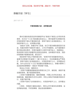 陈敏尔谈「学习」.docx