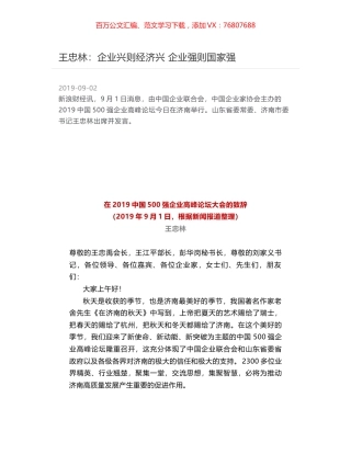 王忠林：企业兴则经济兴 企业强则国家强.docx