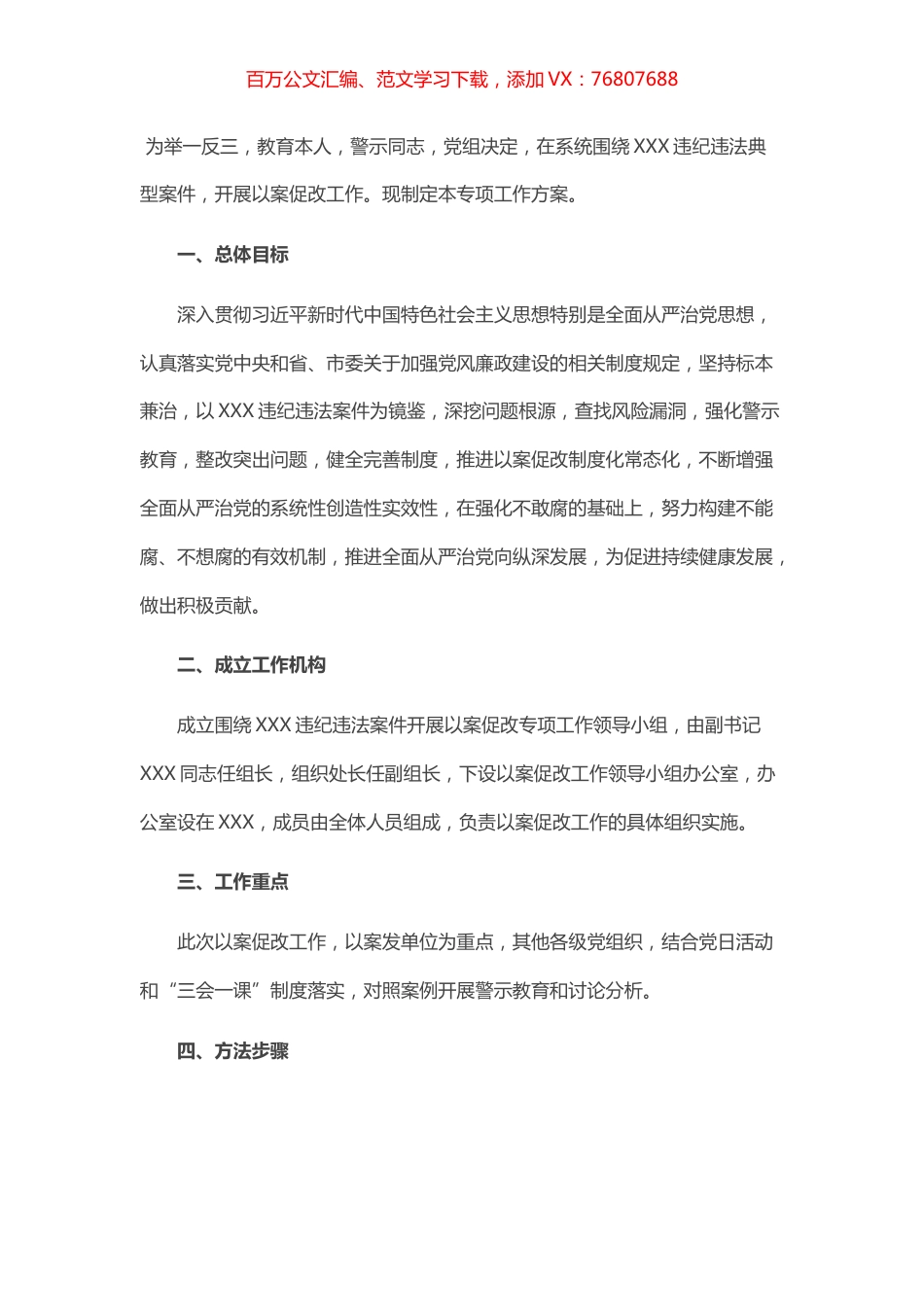 开展以案促改专项工作方案.docx_第1页