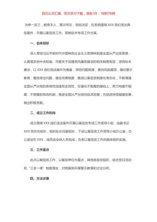 开展以案促改专项工作方案.docx