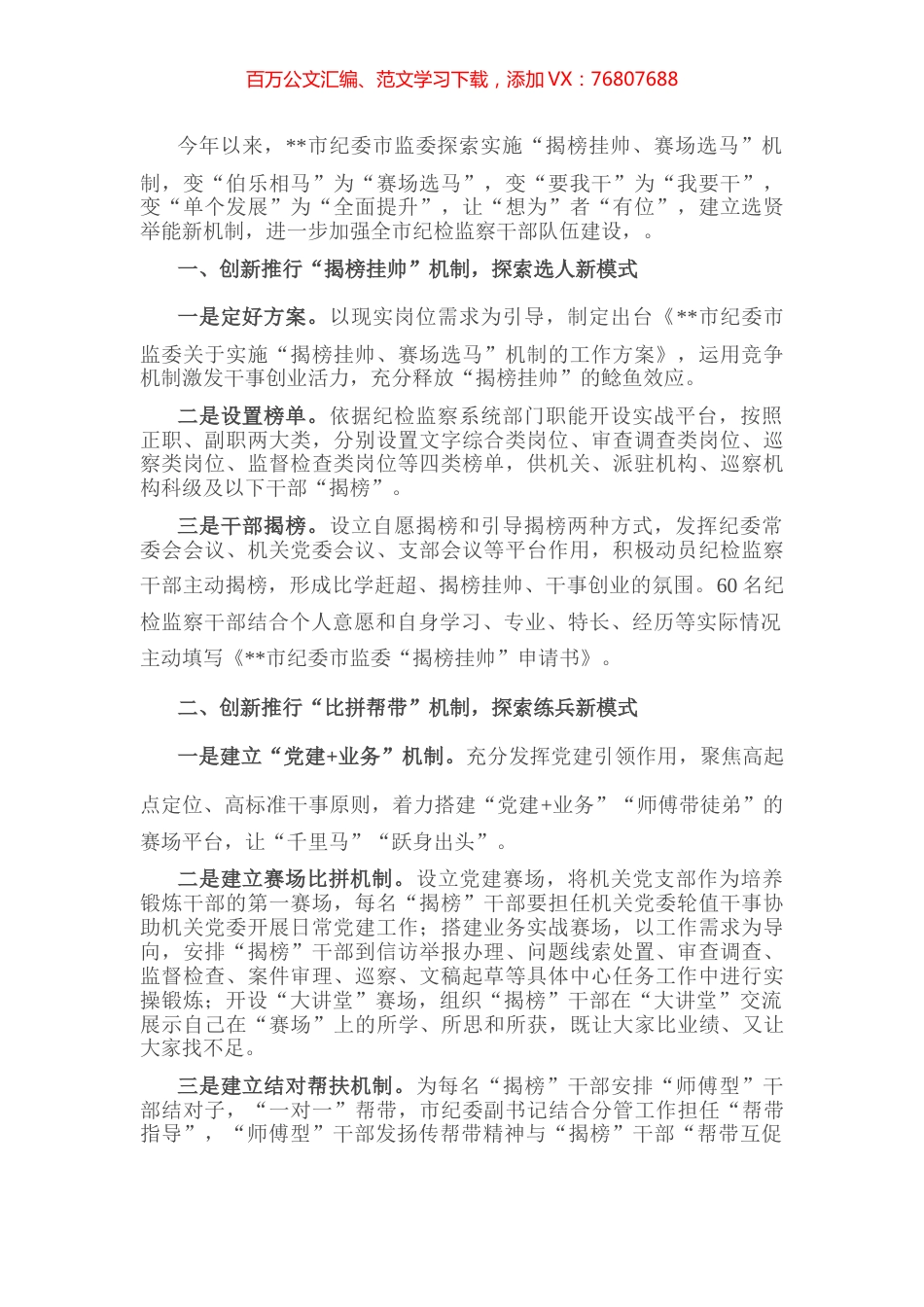纪检监察干部队伍建设经验材料.docx_第1页