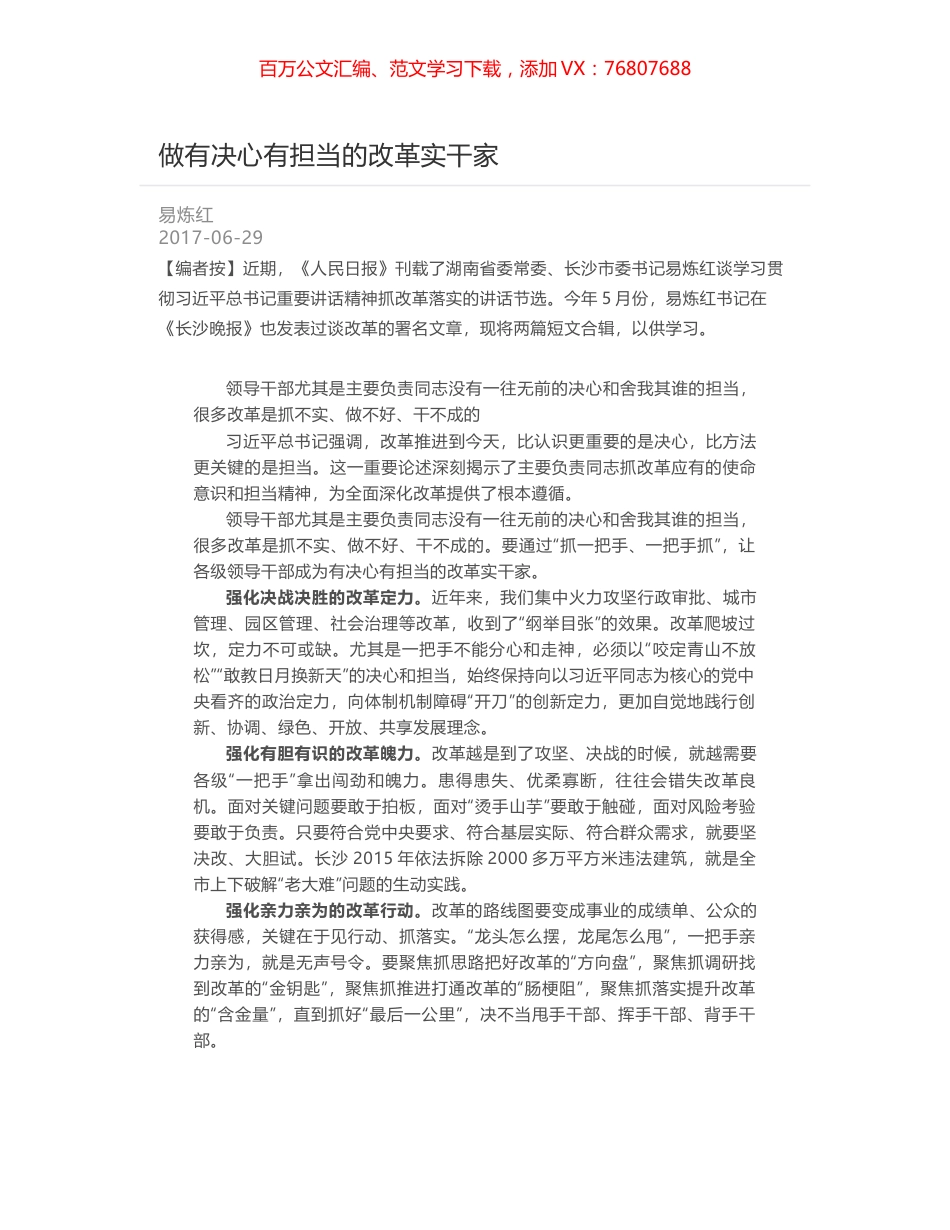 做有决心有担当的改革实干家.docx_第1页