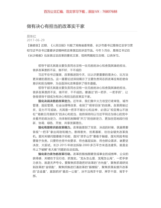 做有决心有担当的改革实干家.docx