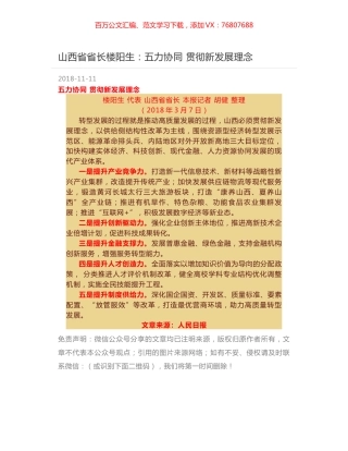 山西省省长楼阳生：五力协同  贯彻新发展理念.docx