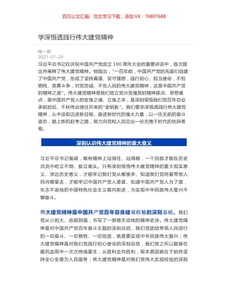 学深悟透践行伟大建党精神.docx