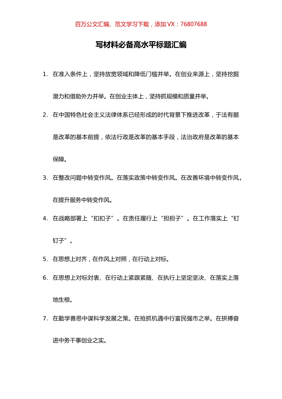 写材料必备高水平标题汇编.docx_第1页