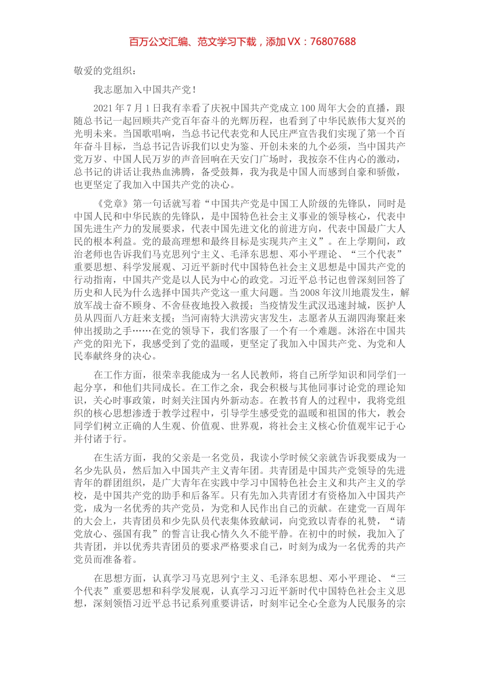 建党百年教师入党申请书​​​​​​​.docx_第1页