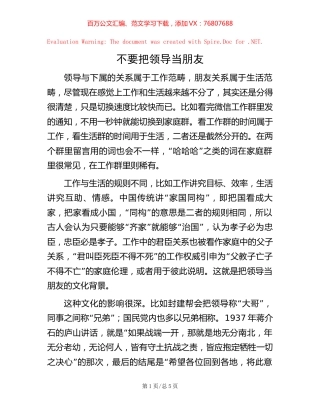 不要把领导当朋友.docx