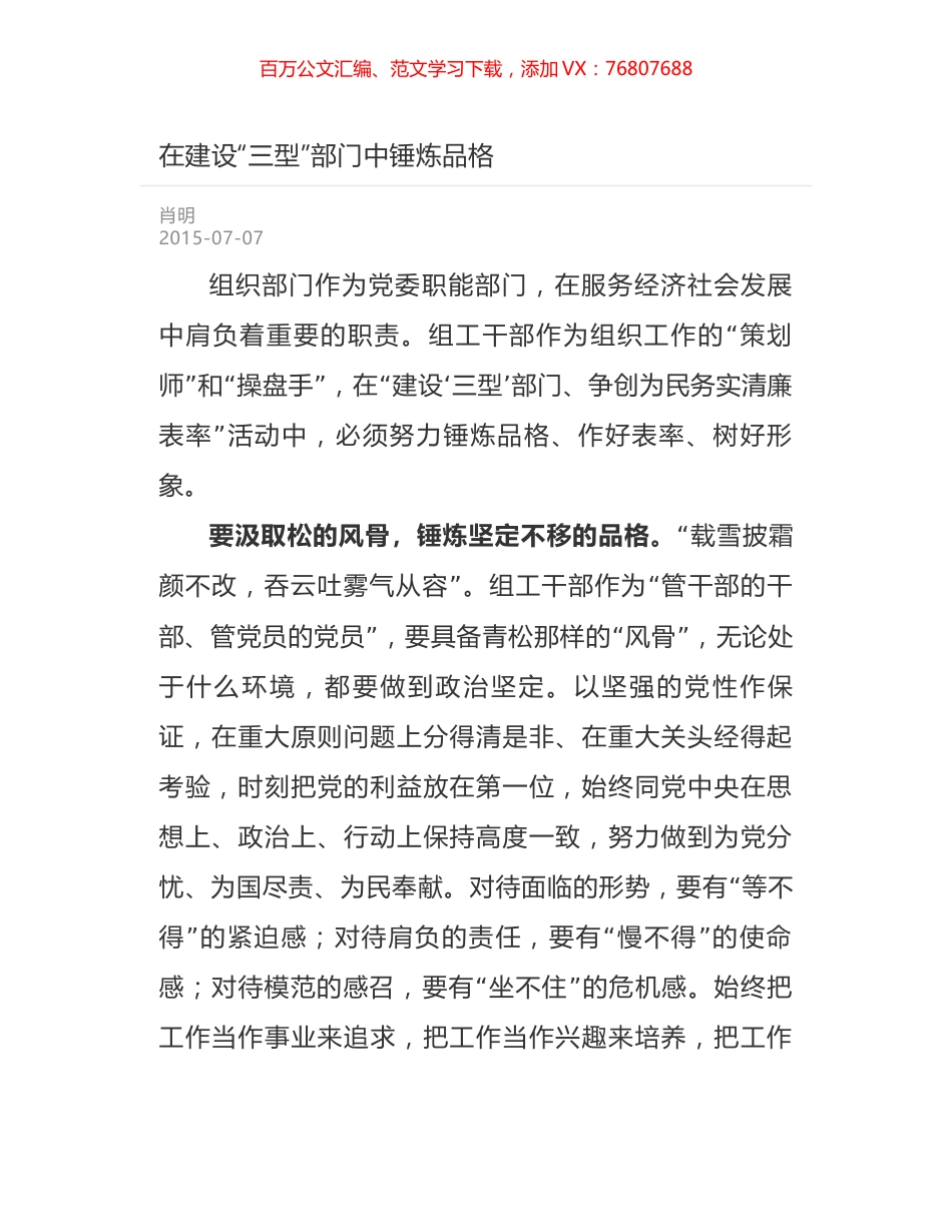 在建设“三型”部门中锤炼品格.docx_第1页