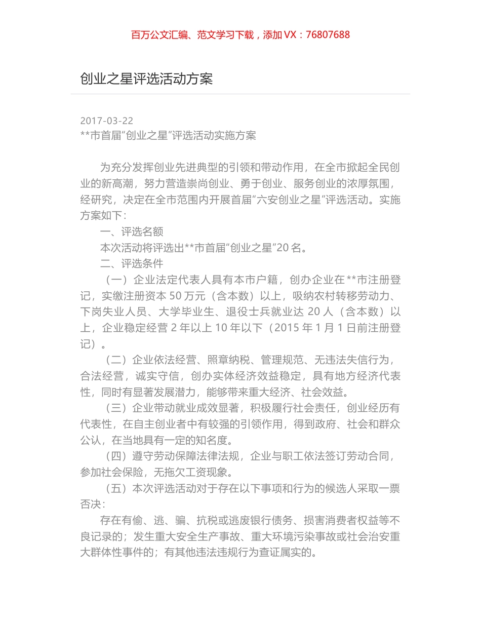 创业之星评选活动方案.docx_第1页