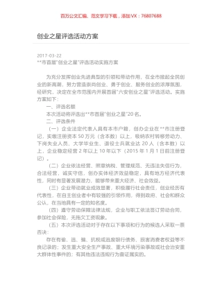 创业之星评选活动方案.docx