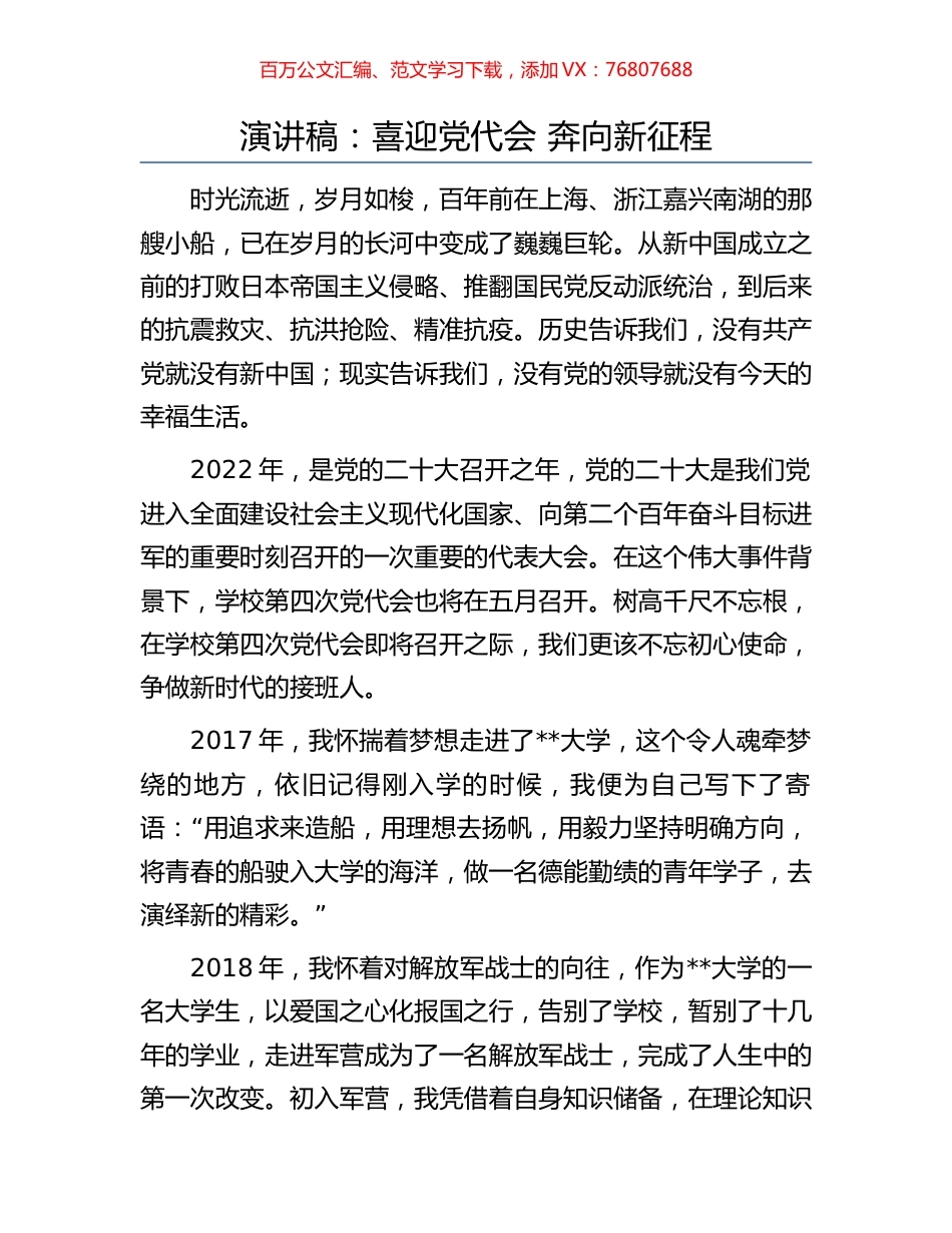 演讲稿：喜迎党代会 奔向新征程.docx_第1页
