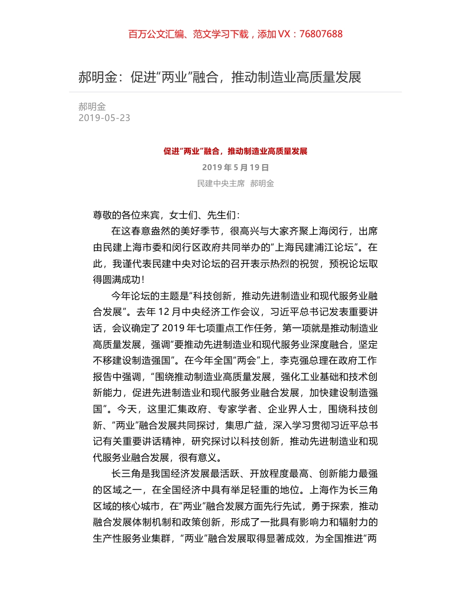 郝明金：促进“两业”融合，推动制造业高质量发展.docx_第1页