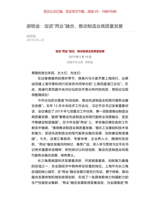 郝明金：促进“两业”融合，推动制造业高质量发展.docx