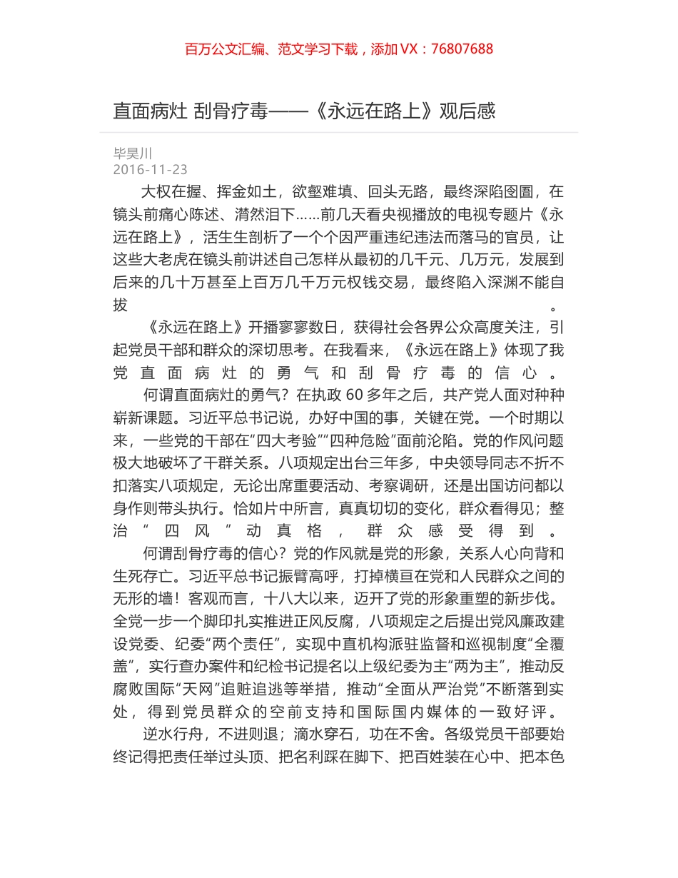 直面病灶 刮骨疗毒——《永远在路上》观后感.docx_第1页