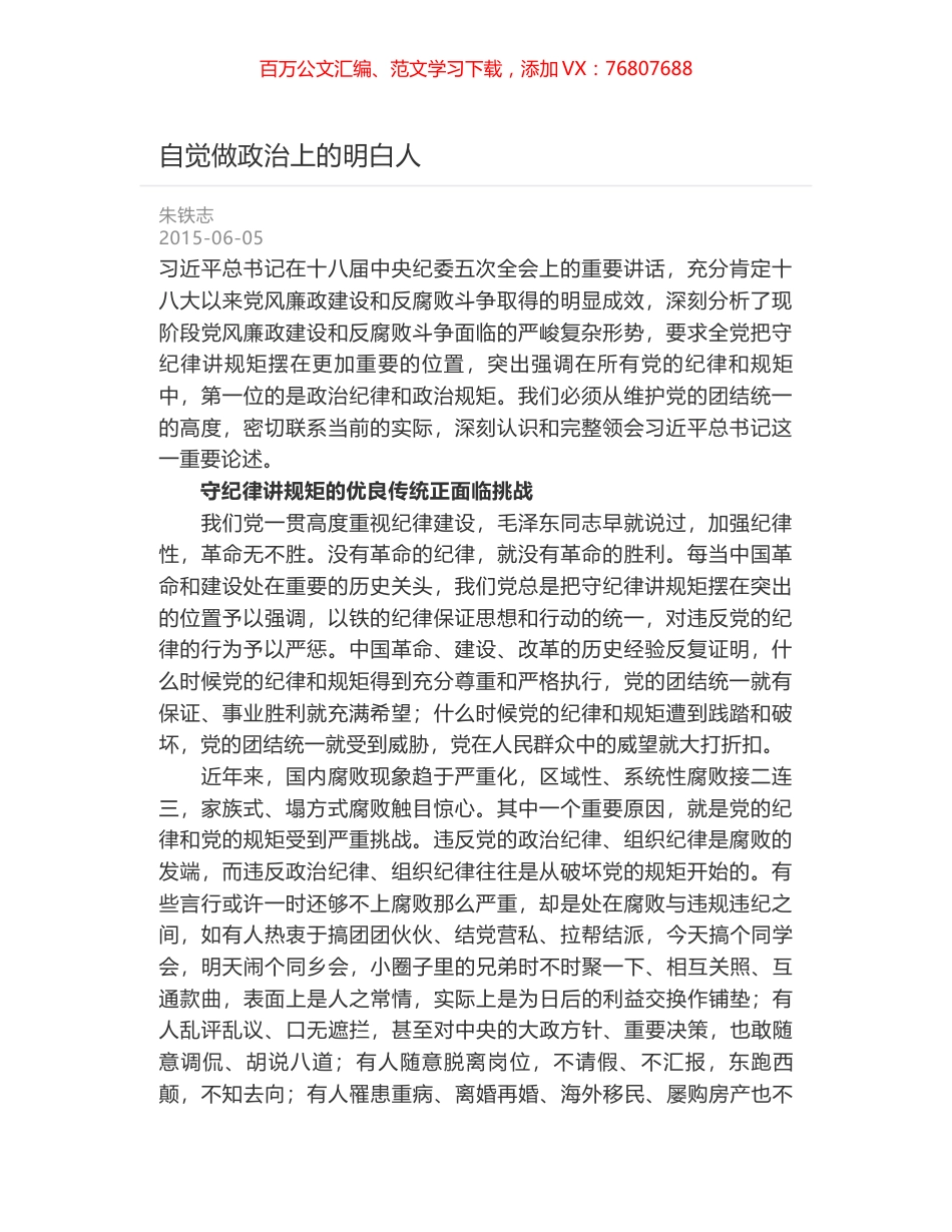 自觉做政治上的明白人.docx_第1页
