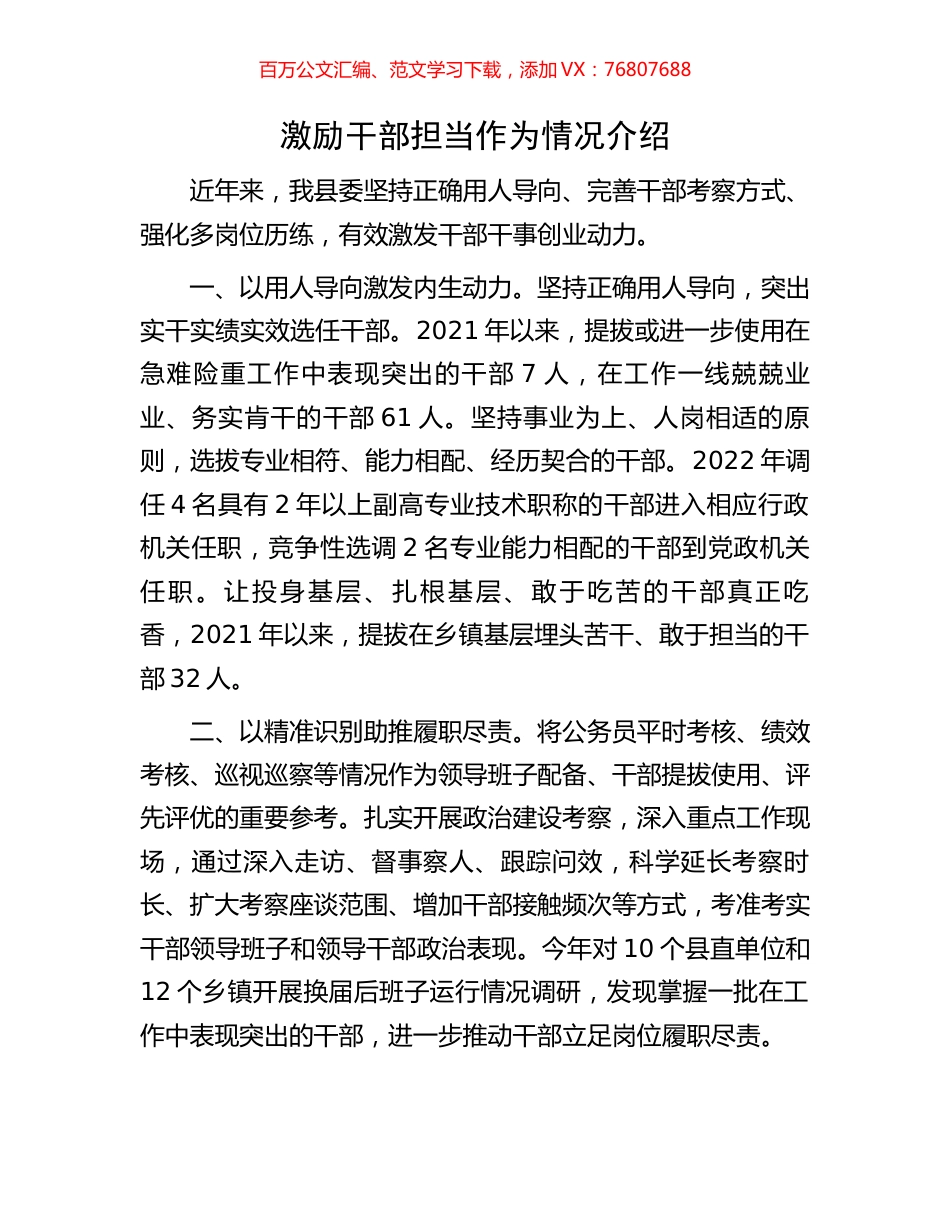 激励干部担当作为情况介绍.docx_第1页