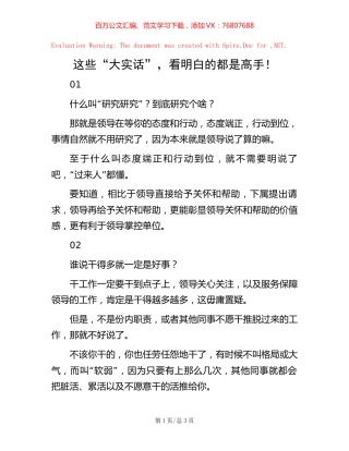 这些“大实话”，看明白的都是高手！.docx