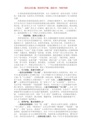 党校人才队伍建设经验材料：打牢人才强校根基 推动党校高质量发展.docx