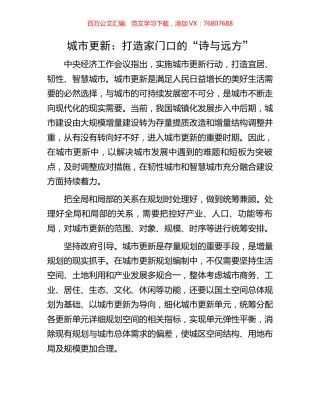 城市更新：打造家门口的“诗与远方”.docx