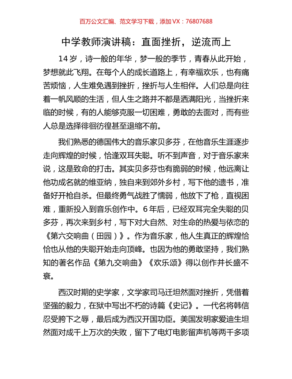 中学教师演讲稿：直面挫折，逆流而上.docx_第1页