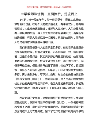 中学教师演讲稿：直面挫折，逆流而上.docx